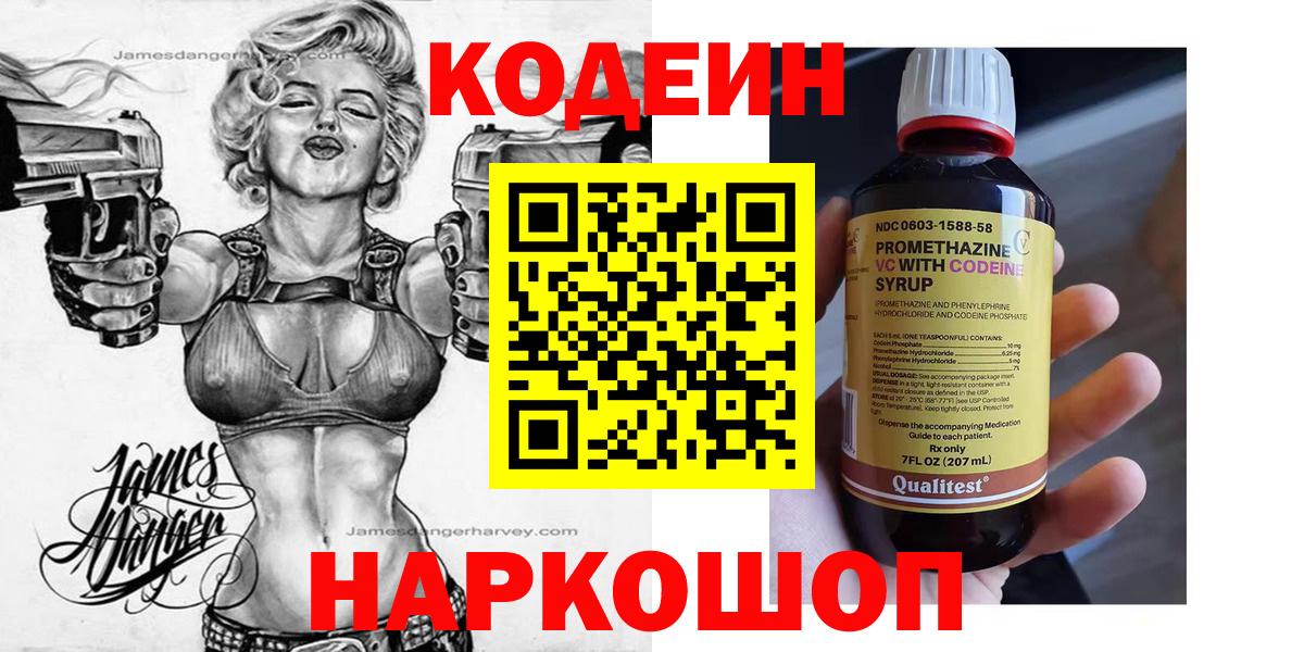 Кодеин напиток Lean (лин) Отрадное