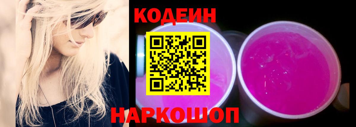 Отрадное  наркота  Вход с VPN  Кодеин напиток Lean (лин) 