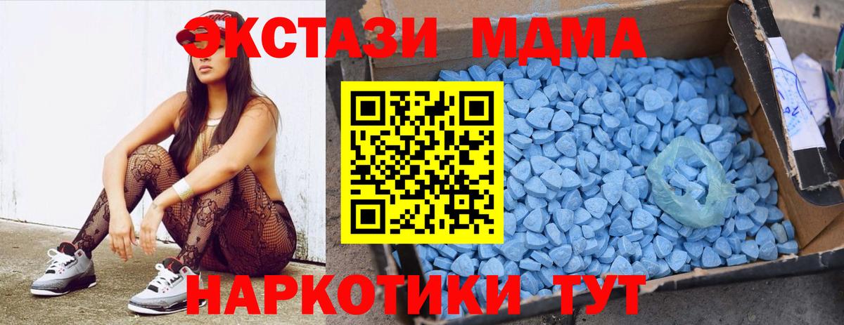 MDMA кристаллы  Вход с VPN  Отрадное  МДМА кристаллы 