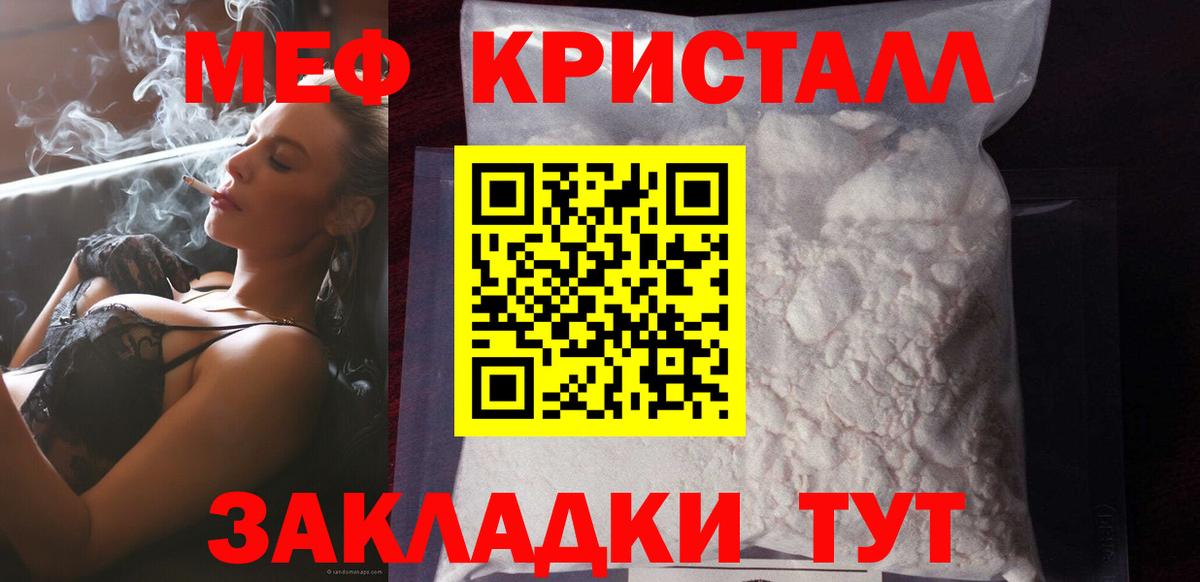 Меф мука Отрадное