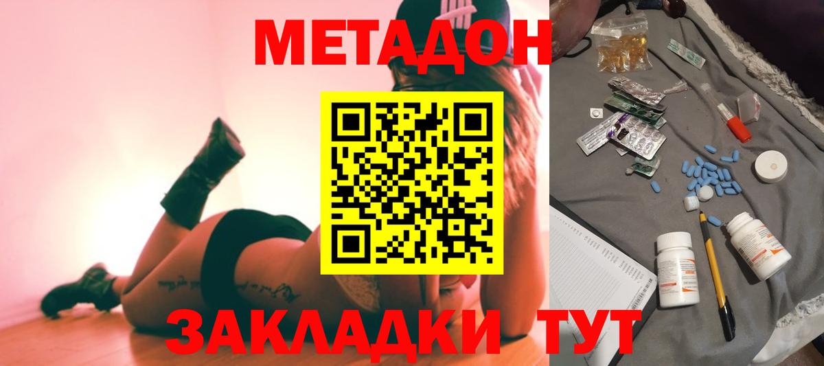 МЕТАДОН methadone  Вход с VPN  гидра рабочий сайт  МЕТАДОН methadone  Отрадное 