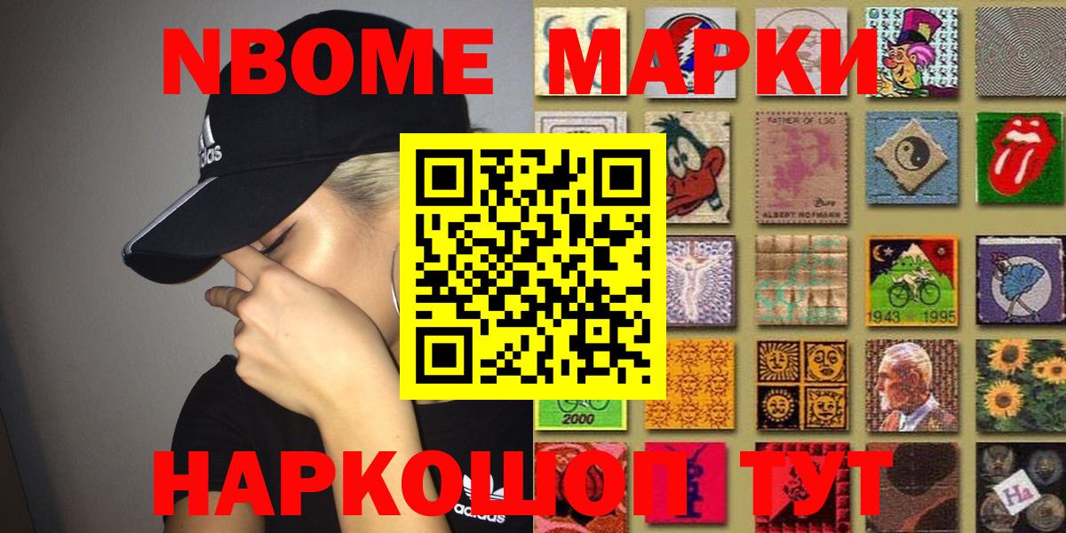 Отрадное  Марки N-bome 1,8мг  Вход с VPN 