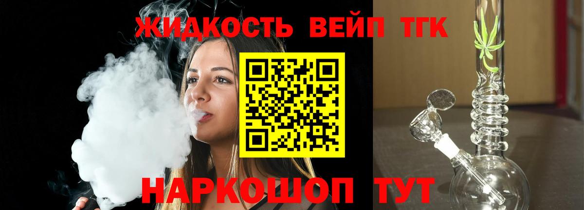 ТГК жижа Отрадное